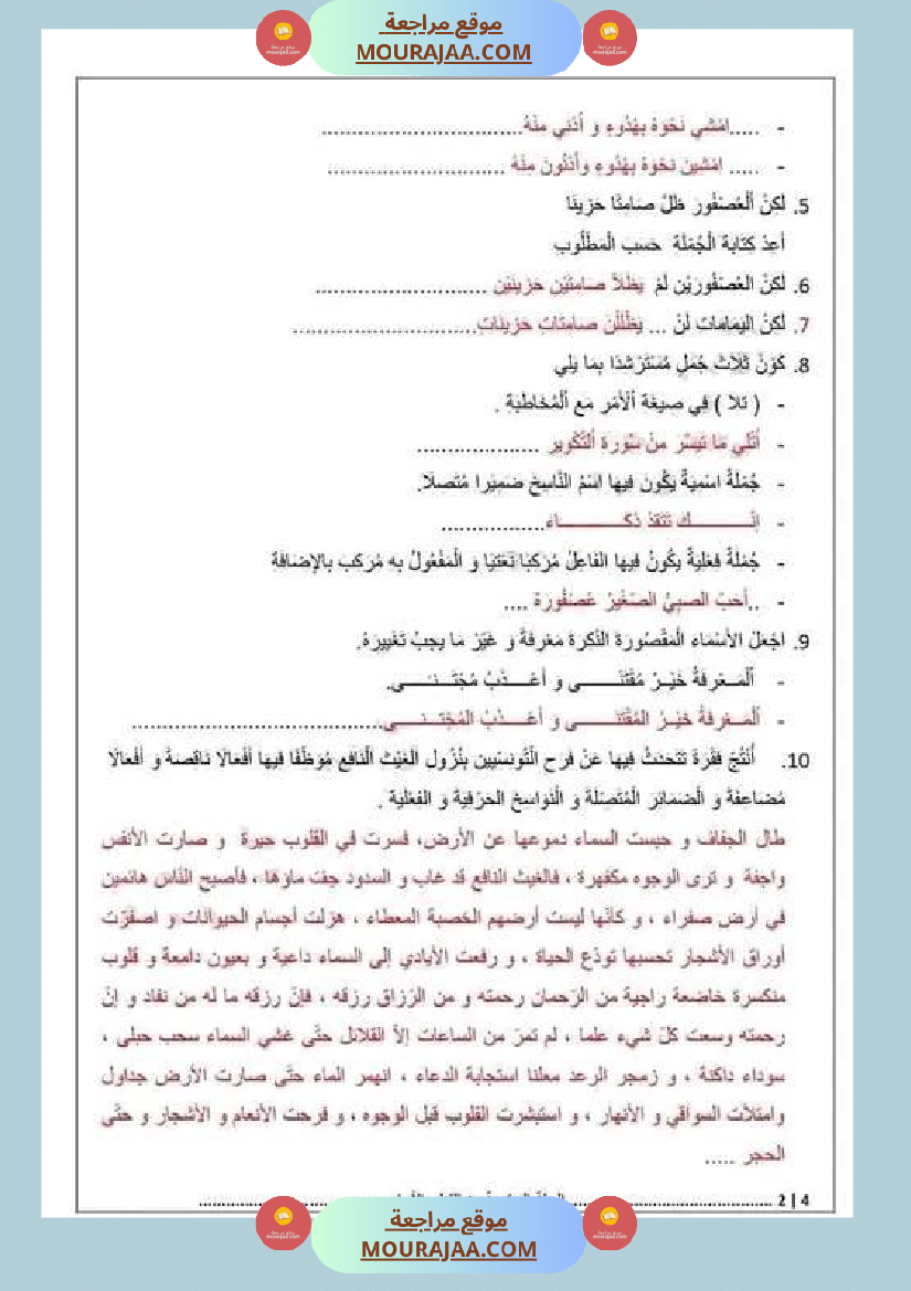 اختبارات قواعد اللغة للسنة السادسة مرفقة بالإصلاح الثلاثي 1