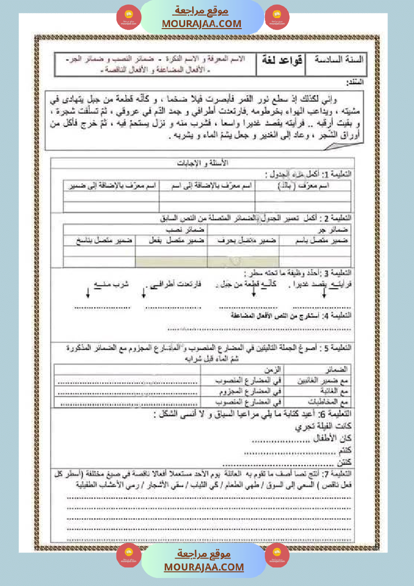 اختبارات قواعد اللغة للسنة السادسة مرفقة بالإصلاح الثلاثي 1