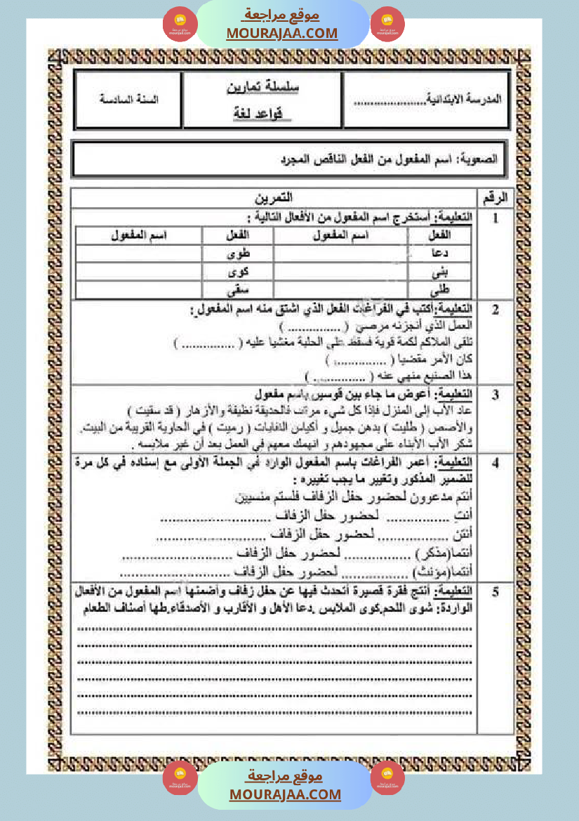اختبارات قواعد اللغة للسنة السادسة مرفقة بالإصلاح الثلاثي 1