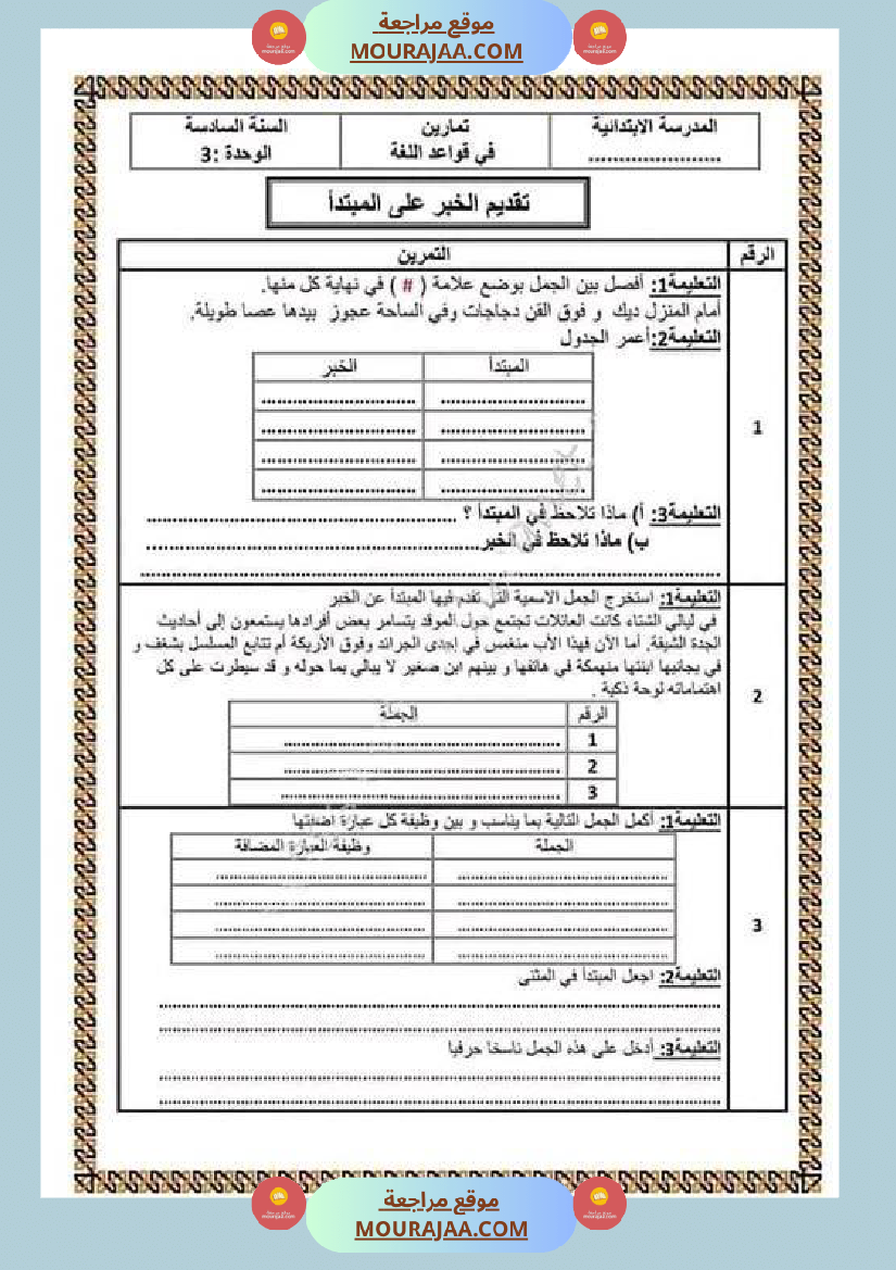 اختبارات قواعد اللغة للسنة السادسة مرفقة بالإصلاح الثلاثي 1