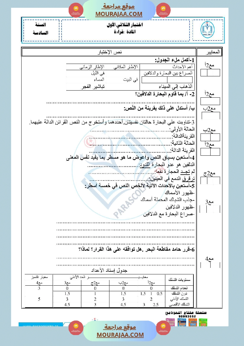 امتحانات الثلاثي الاول سنة سادسة قراءة صفحة 5