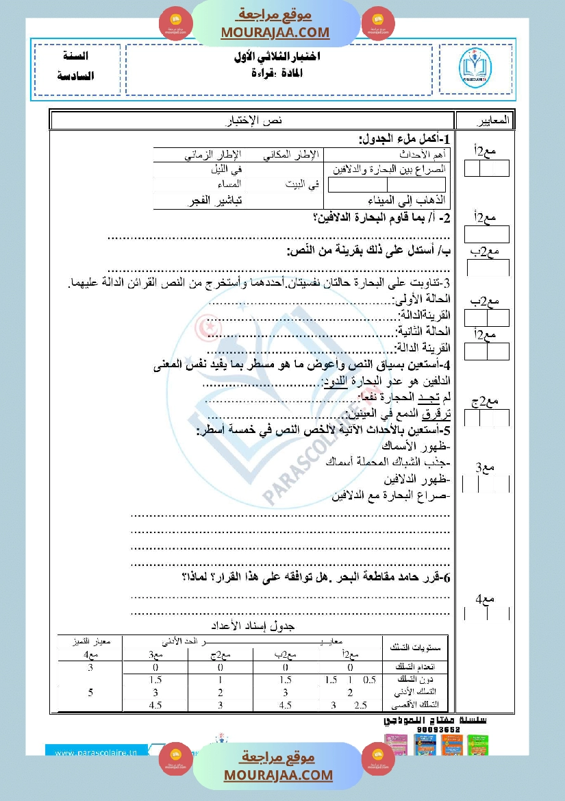 امتحانات الثلاثي الاول سنة سادسة قراءة صفحة 6