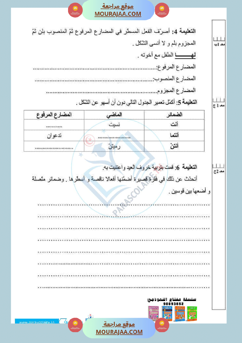 امتحانات الثلاثي الاول سنة سادسة لغة
