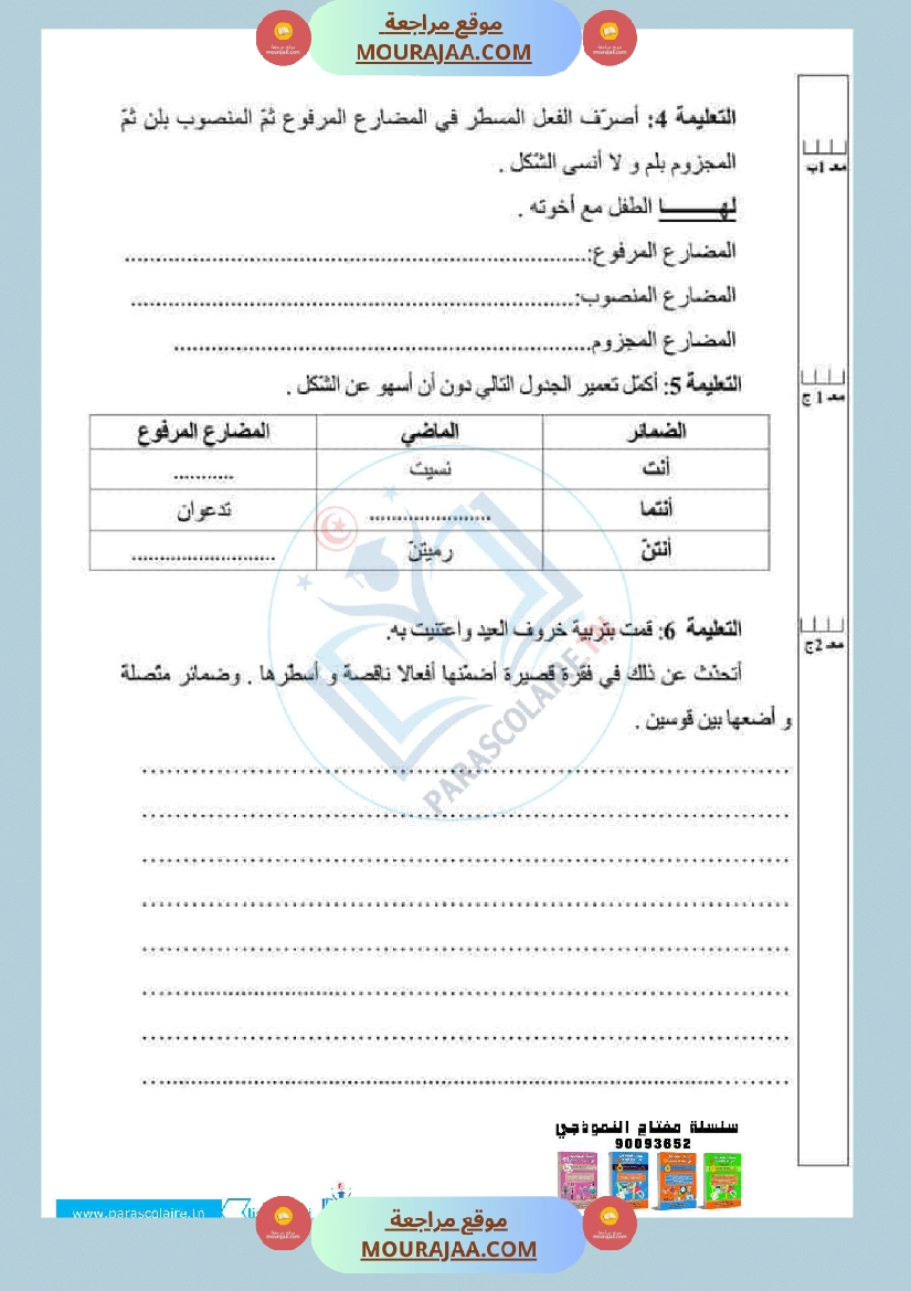 امتحانات الثلاثي الاول سنة سادسة لغة صفحة 2