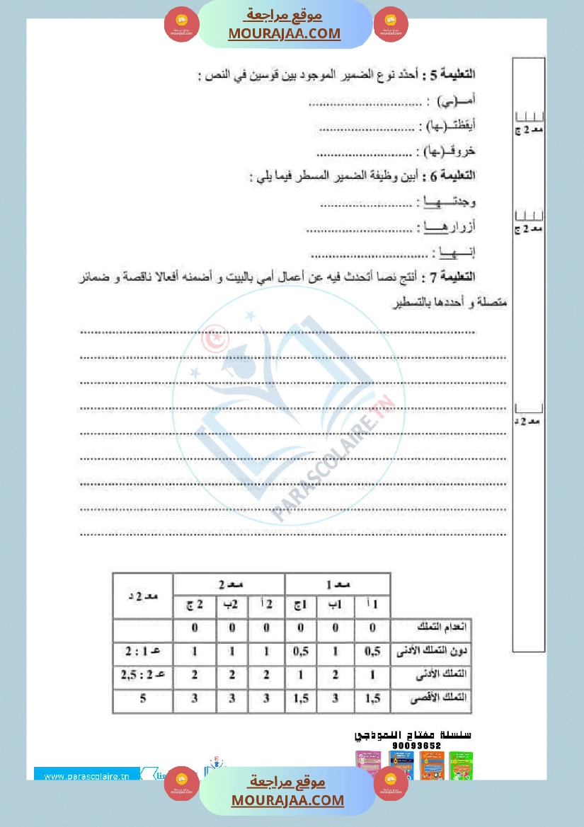 امتحانات الثلاثي الاول سنة سادسة لغة صفحة 4