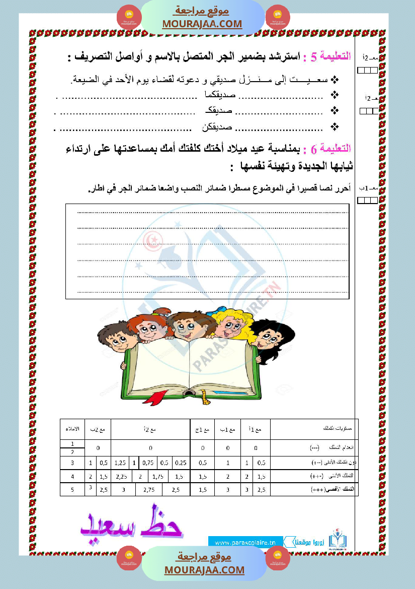 امتحانات الثلاثي الاول سنة سادسة لغة