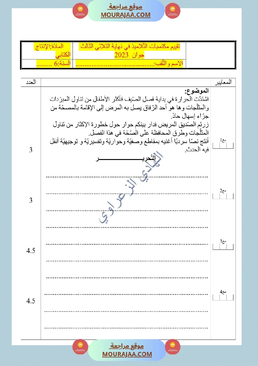 تقييم لغة وإنتاج كتابي سنة سادسة نهاية الثلاثي الثالث صفحة 2