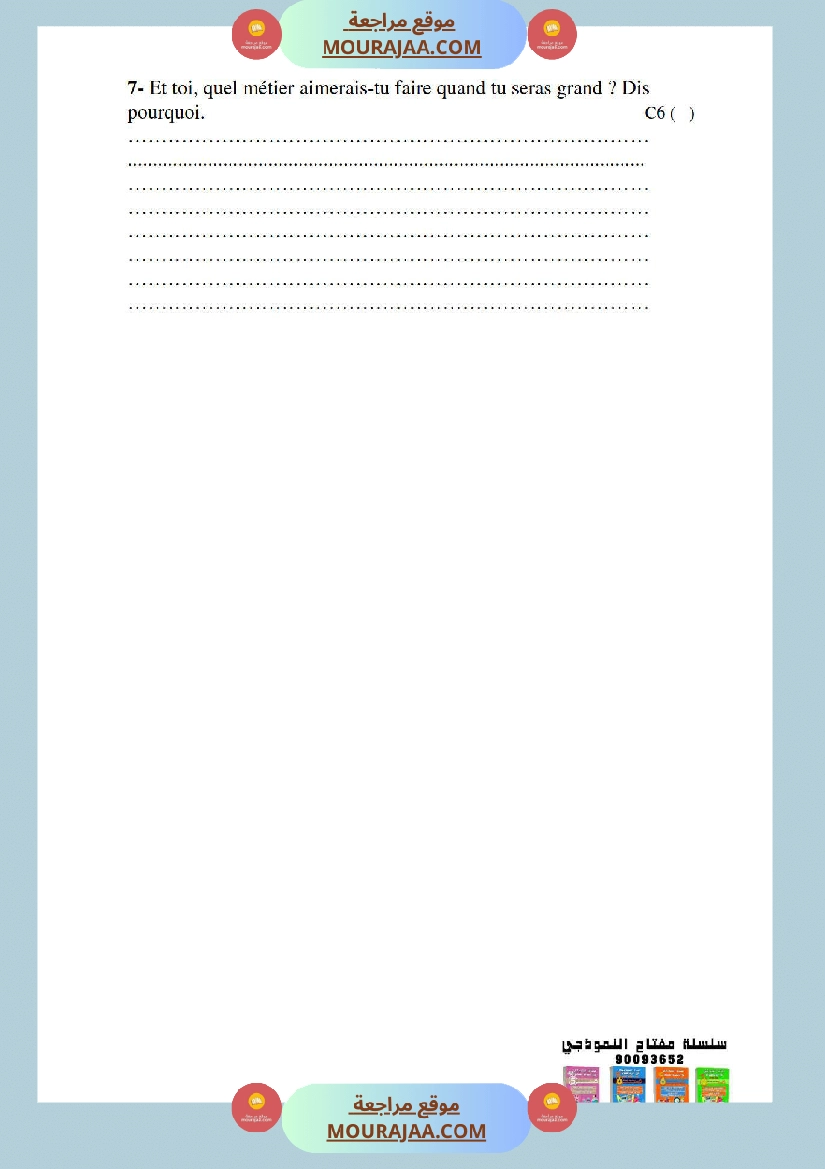 امتحانات الثلاثي الاول سنة سادسة فرنسية صفحة 3