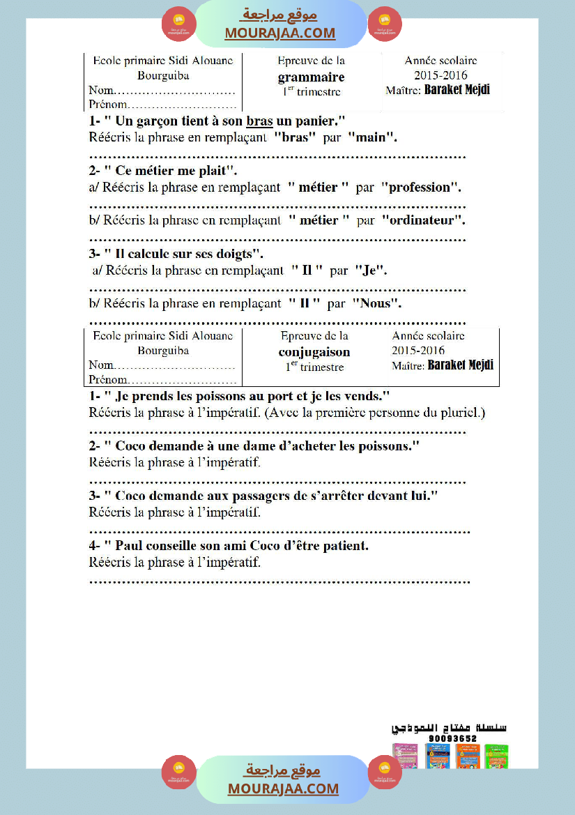 امتحانات الثلاثي الاول سنة سادسة فرنسية