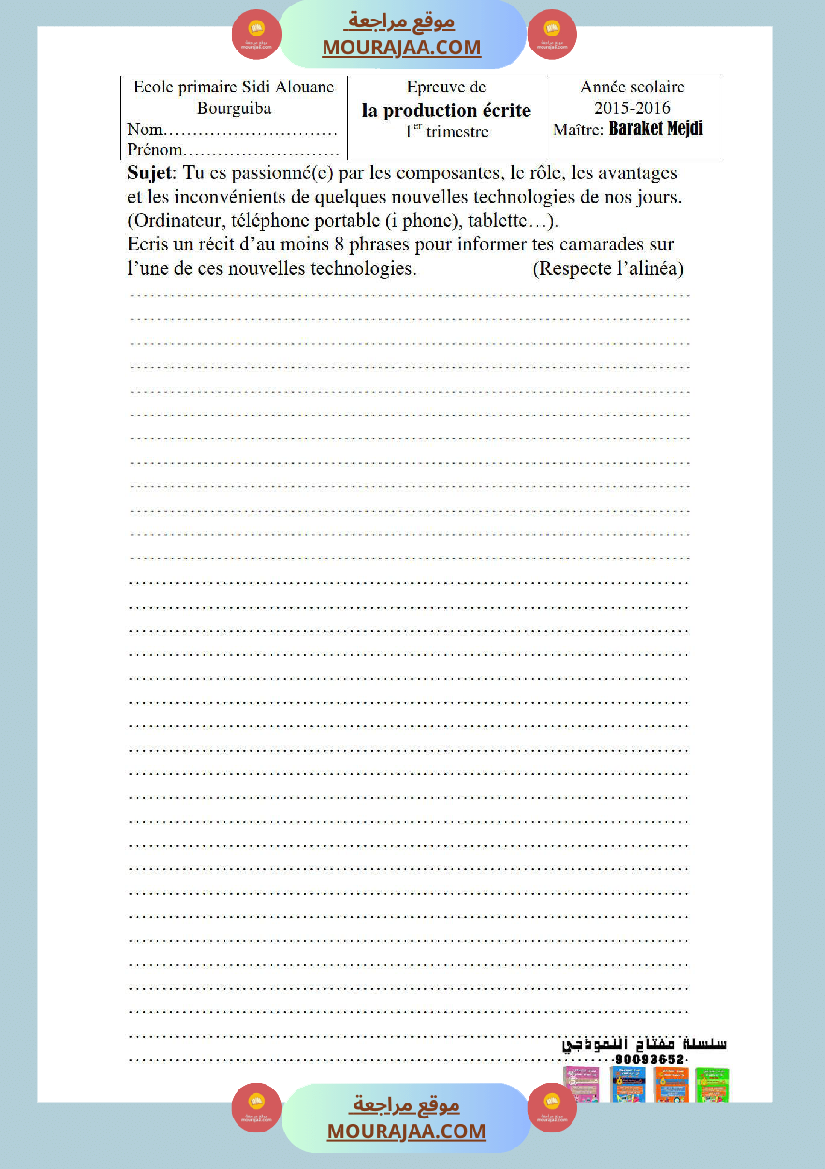 امتحانات الثلاثي الاول سنة سادسة فرنسية