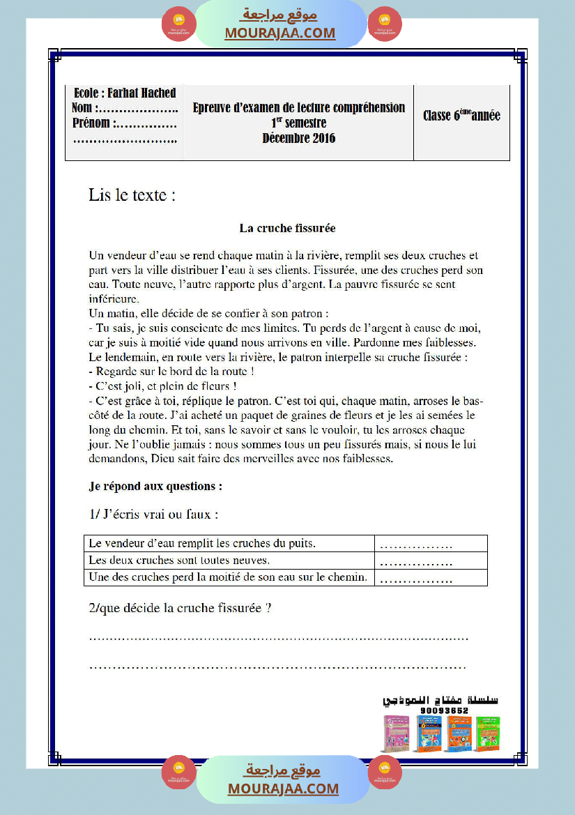 امتحانات الثلاثي الاول سنة سادسة فرنسية