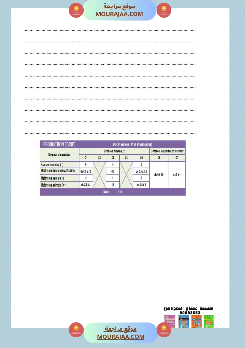 امتحانات الثلاثي الاول سنة سادسة فرنسية صفحة 8