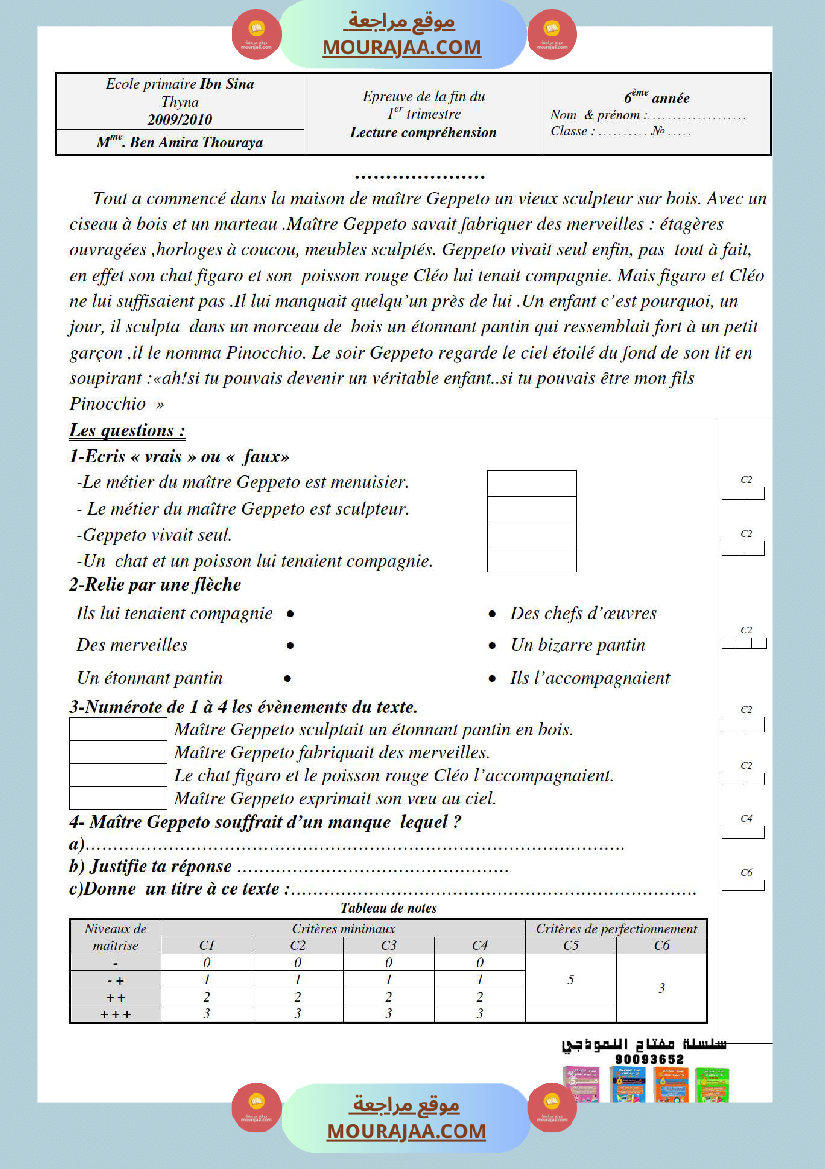 امتحانات الثلاثي الاول سنة سادسة فرنسية