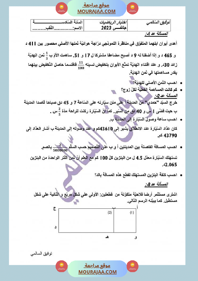 امتحان الرياضيات س6 الثلاثي الأول الإصلاح للمراجعة