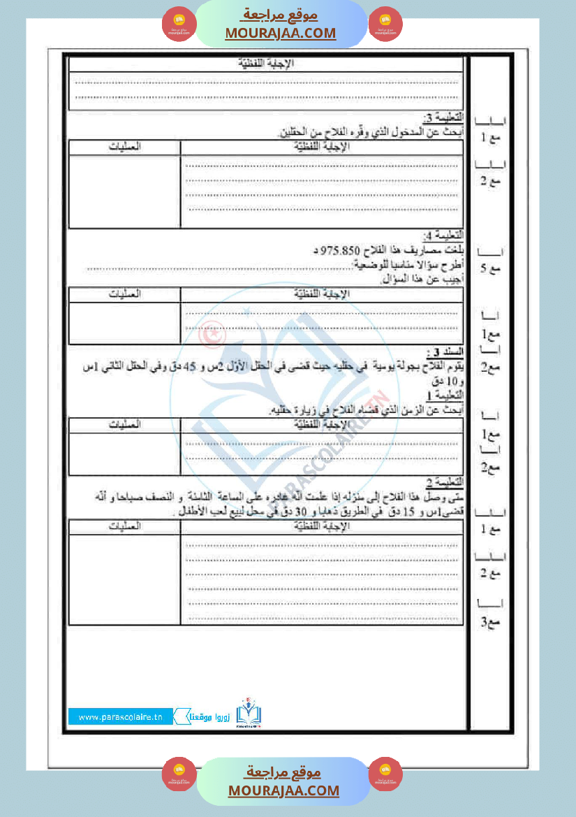 امتحانات الثلاثي الاول سنة سادسة رياضيات