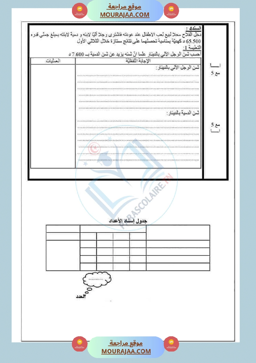 امتحانات الثلاثي الاول سنة سادسة رياضيات صفحة 8