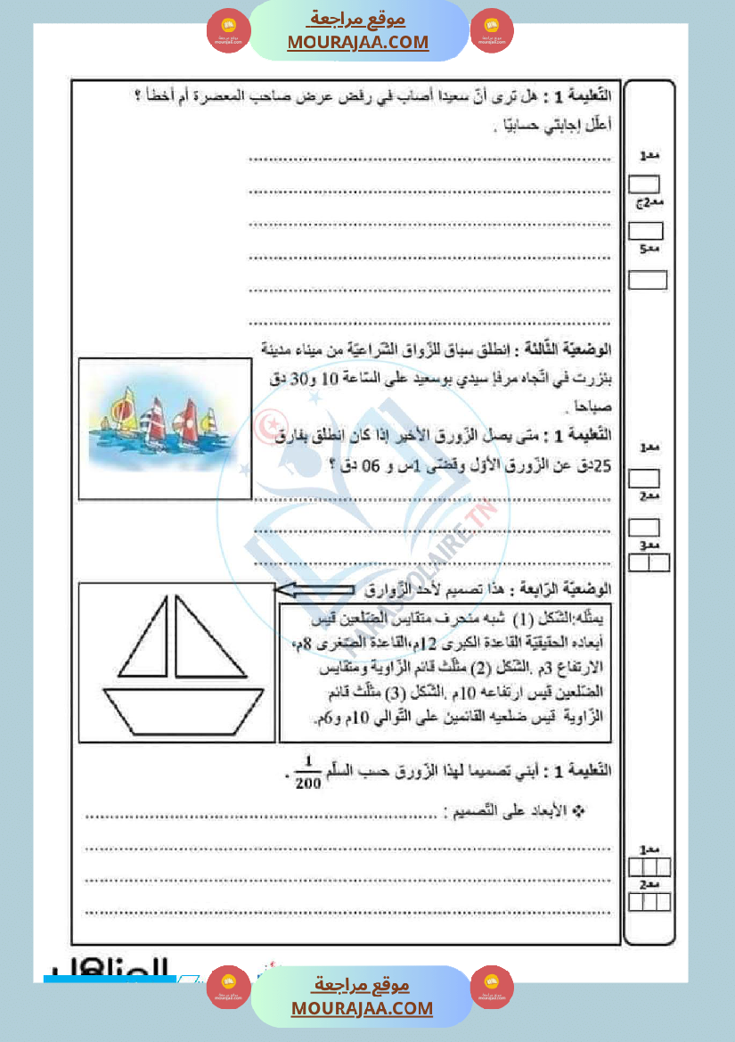 امتحانات الثلاثي الاول سنة سادسة رياضيات