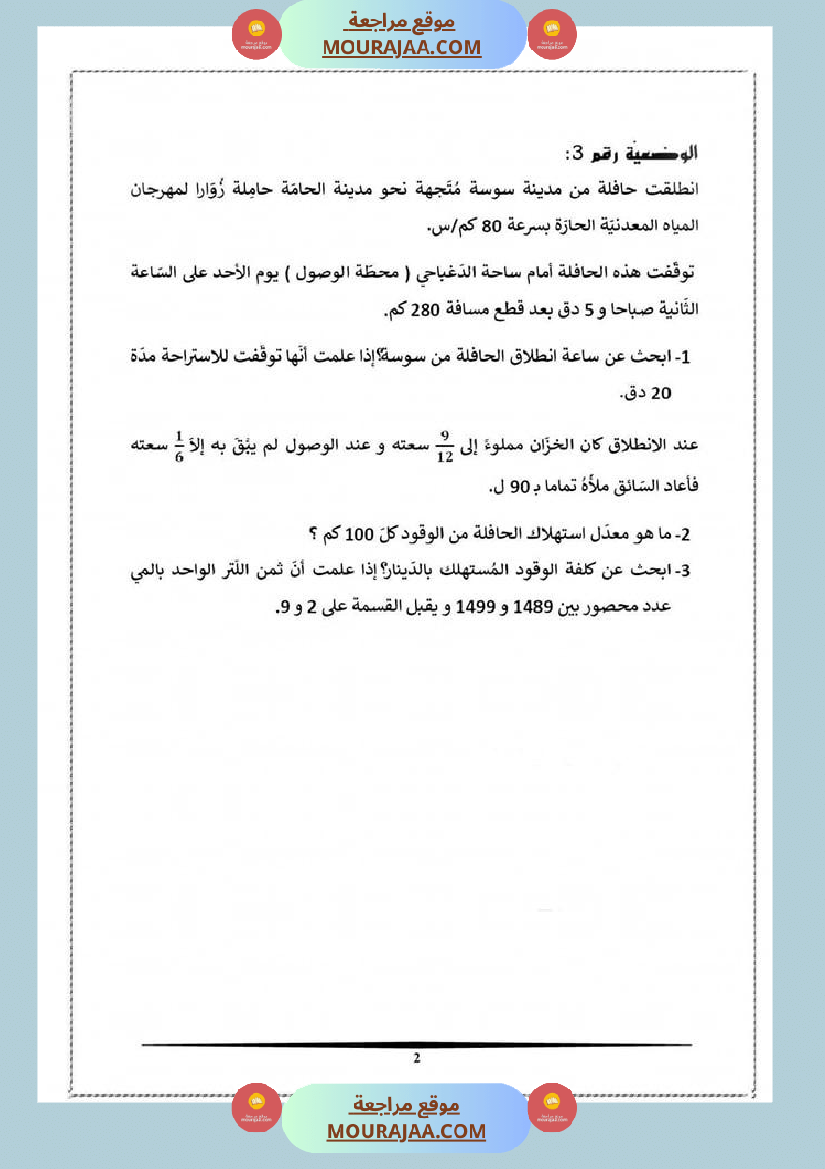 تقييم الفترة الاولى رياضيات لابطالي السنة السادسة