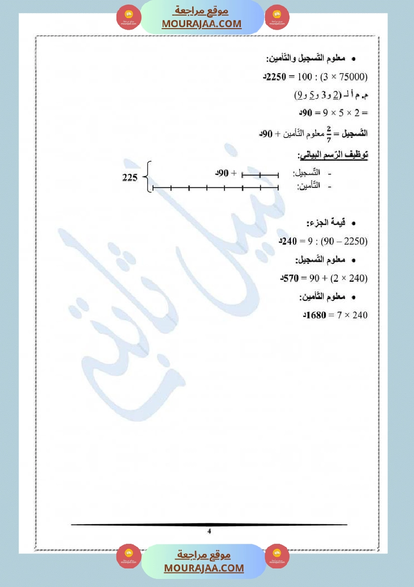 تقييم الفترة الاولى رياضيات لابطالي السنة السادسة صفحة 4