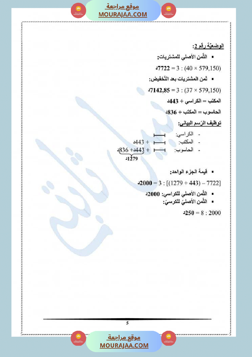 تقييم الفترة الاولى رياضيات لابطالي السنة السادسة