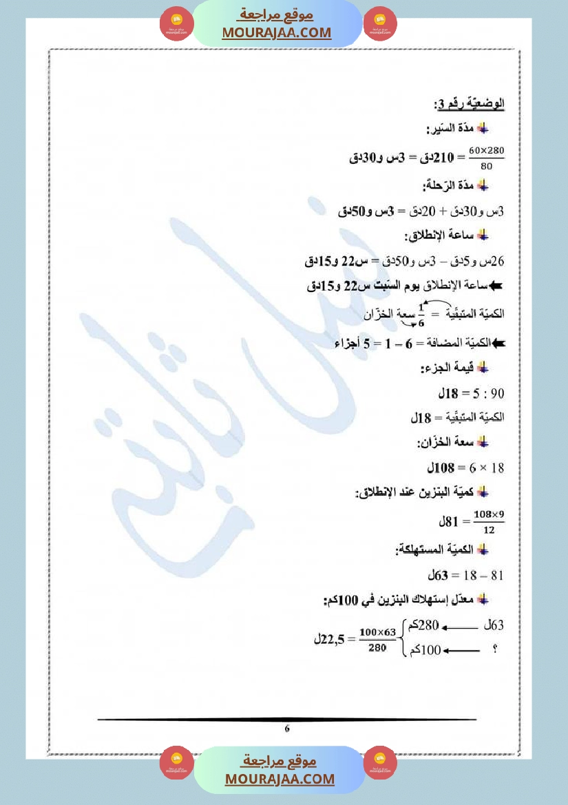 تقييم الفترة الاولى رياضيات لابطالي السنة السادسة صفحة 6