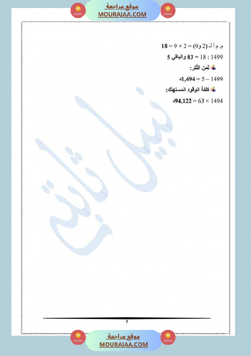 تقييم الفترة الاولى رياضيات لابطالي السنة السادسة