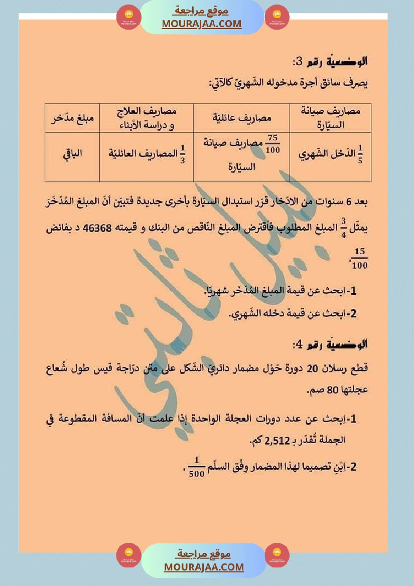 س 6 رياضيات تقييم عدد 2 صفحة 2