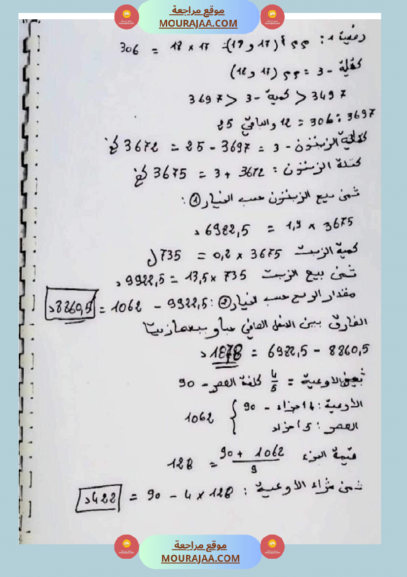 س 6 رياضيات تقييم عدد 2