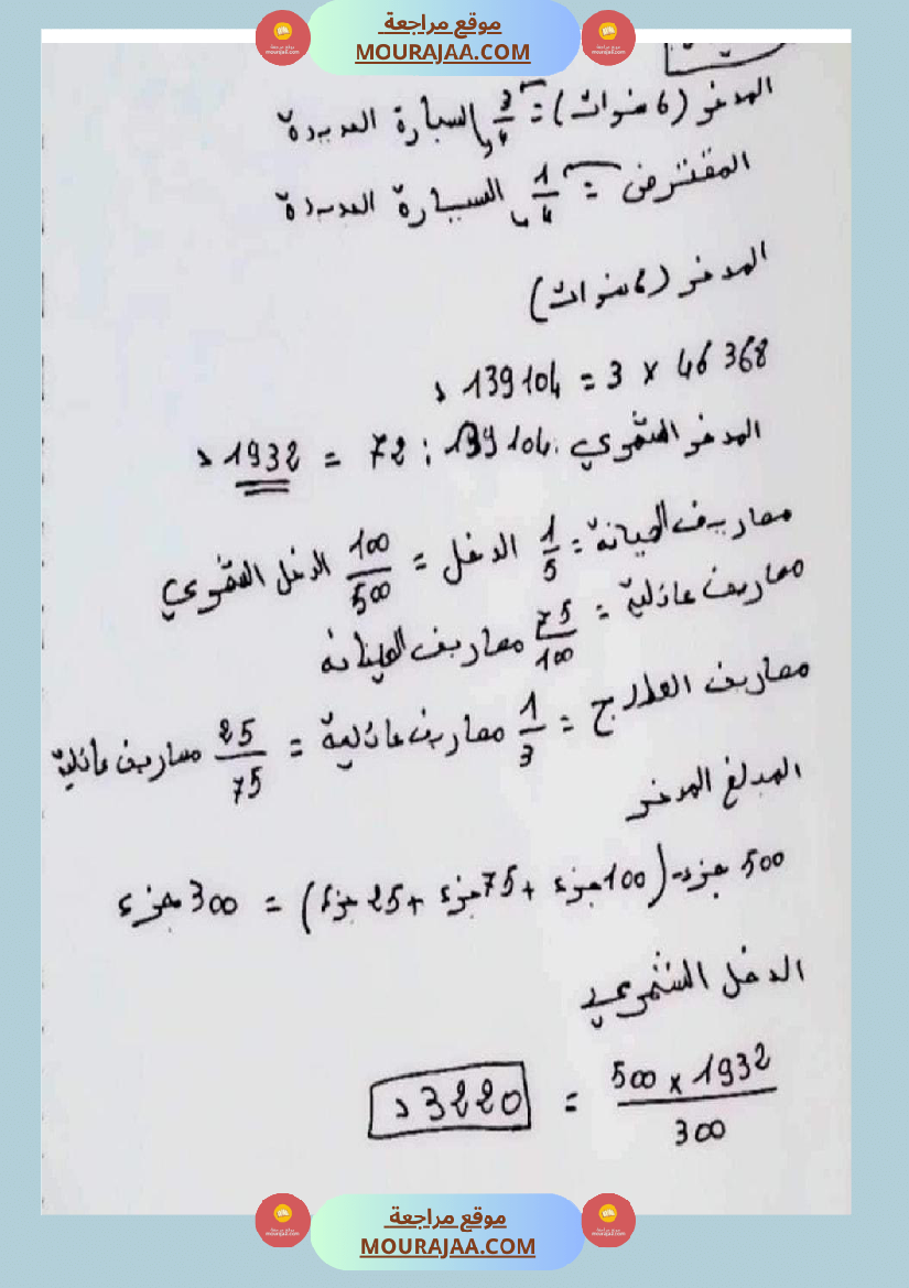 س 6 رياضيات تقييم عدد 2