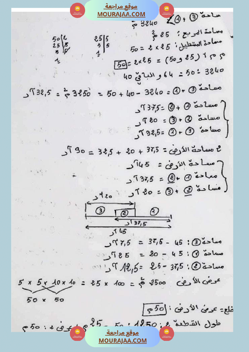 س 6 رياضيات مناظرة الاصلاح