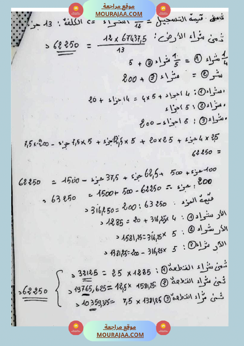 س 6 رياضيات مناظرة الاصلاح