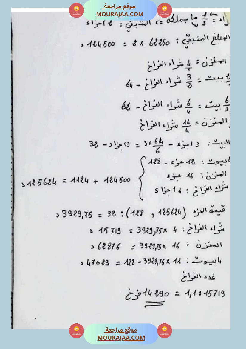 س 6 رياضيات مناظرة الاصلاح