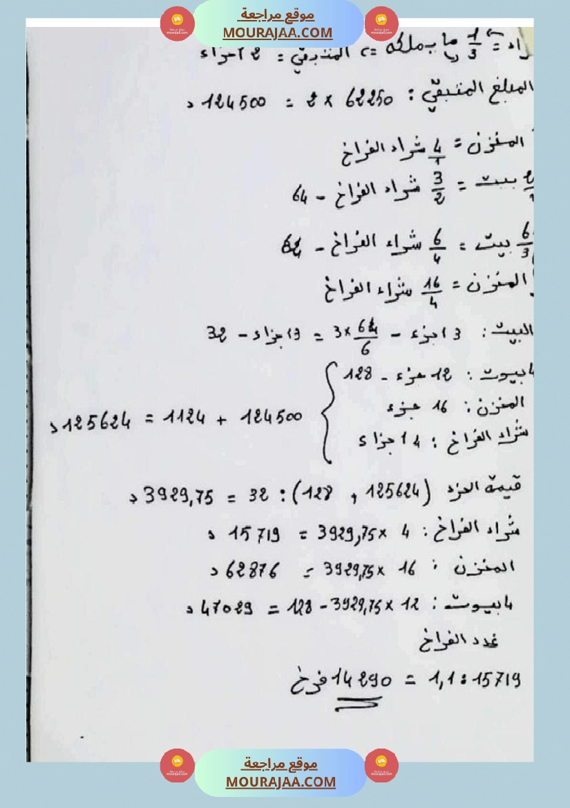 س 6 رياضيات مناظرة الاصلاح صفحة 5