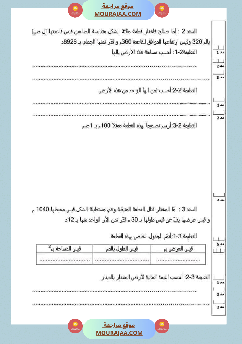سادسة إبتدائي امتحانات الثلاثي الاول في الرياضيات