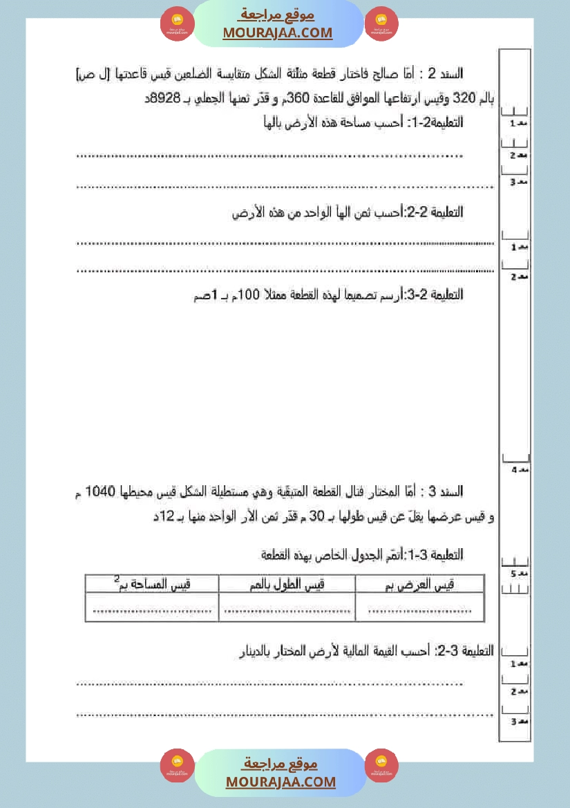 سادسة إبتدائي امتحانات الثلاثي الاول في الرياضيات صفحة 2
