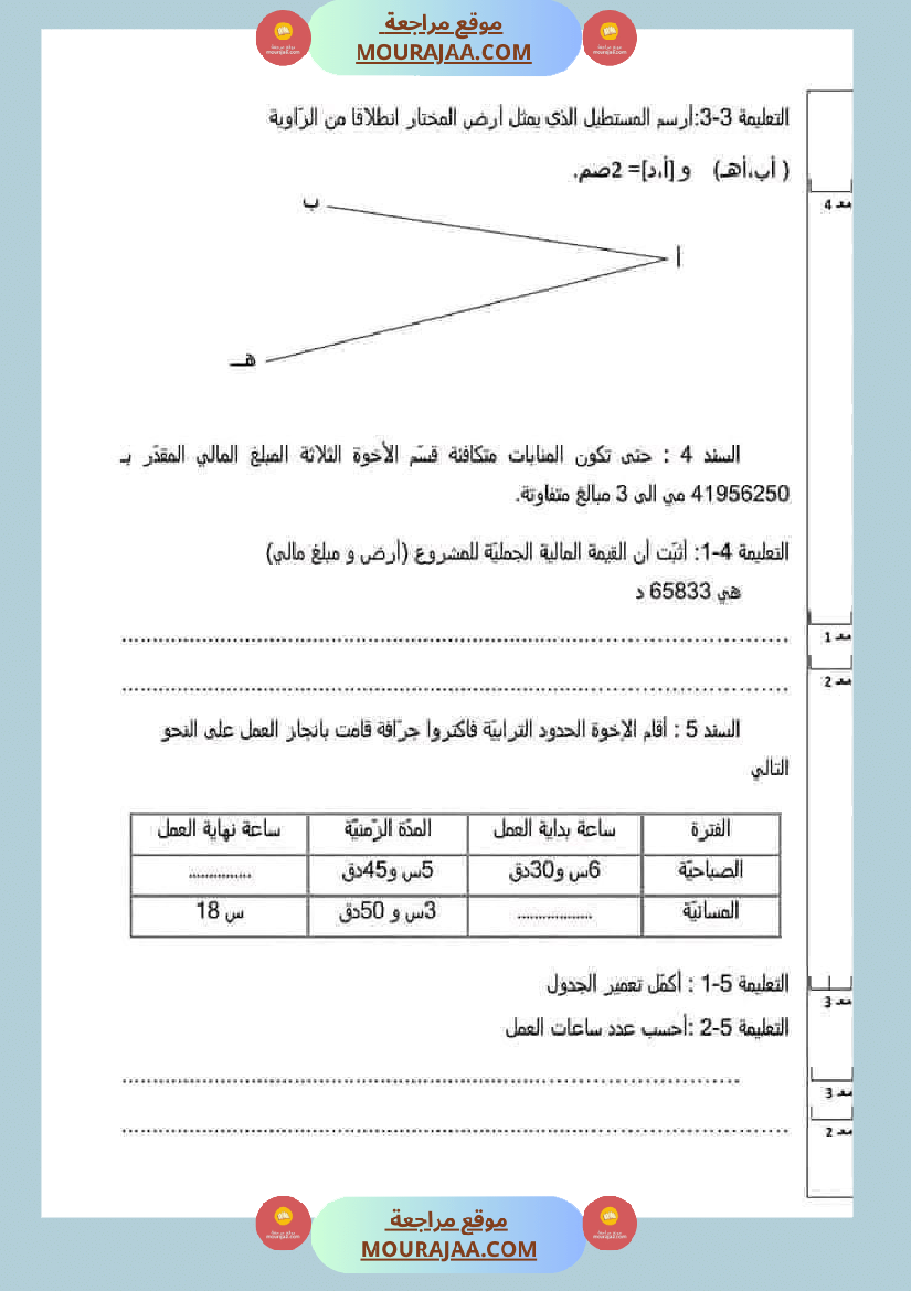 سادسة إبتدائي امتحانات الثلاثي الاول في الرياضيات