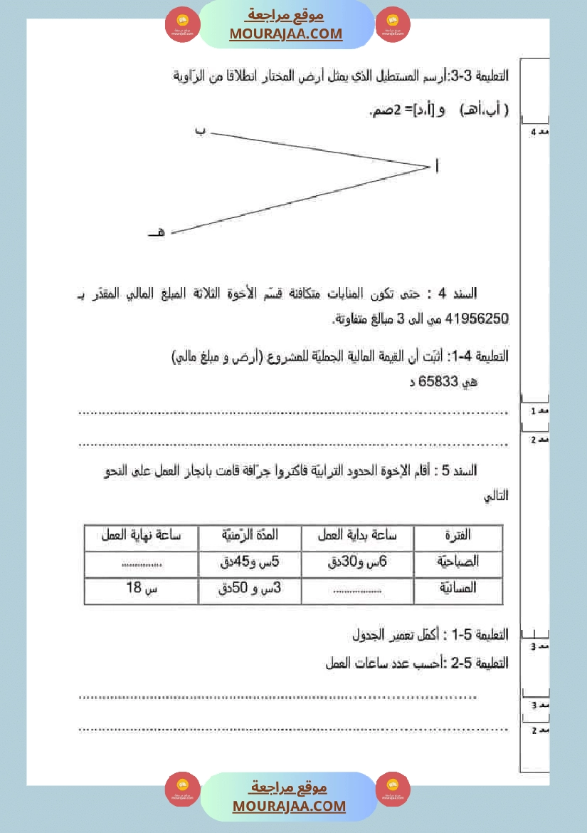سادسة إبتدائي امتحانات الثلاثي الاول في الرياضيات صفحة 3