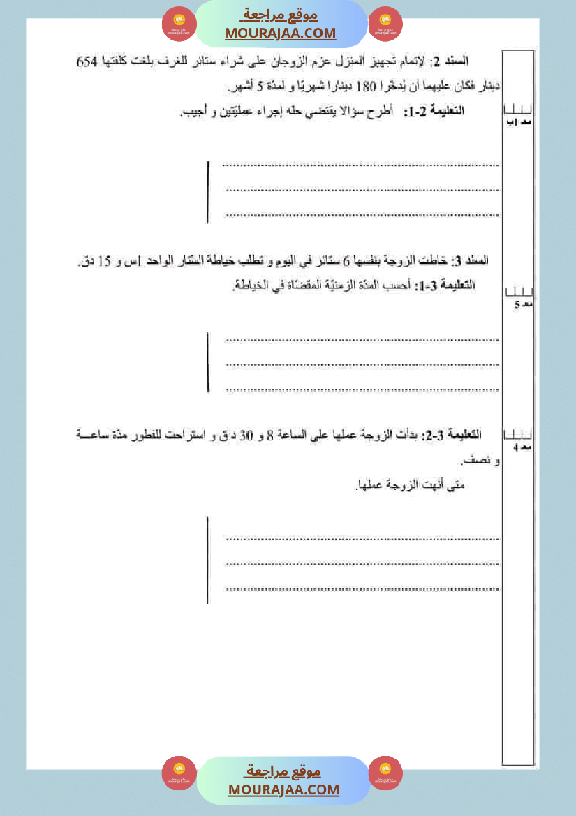 سادسة إبتدائي امتحانات الثلاثي الاول في الرياضيات