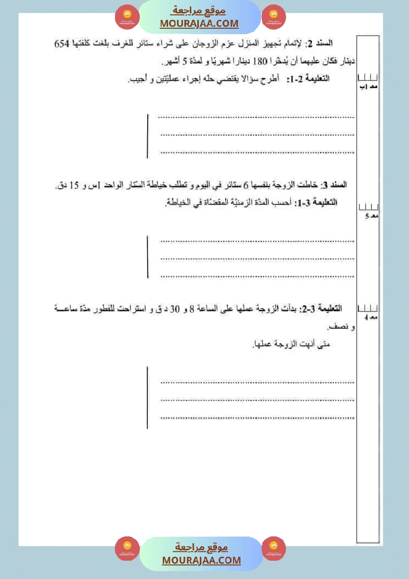 سادسة إبتدائي امتحانات الثلاثي الاول في الرياضيات صفحة 5
