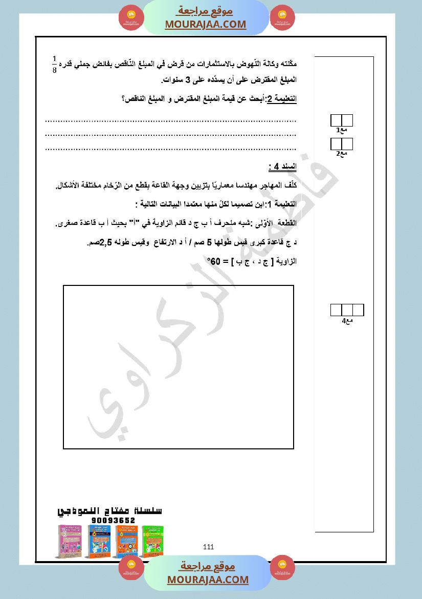 سنة السادسة امتحان الثلاثي الاول رياضيات