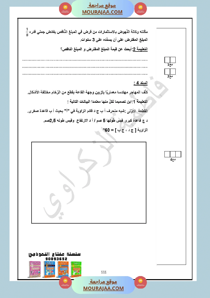 سنة السادسة امتحان الثلاثي الاول رياضيات