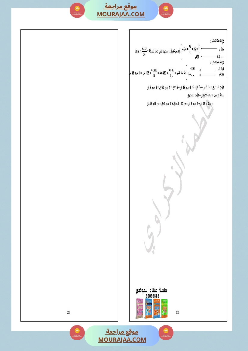 سنة السادسة امتحان الثلاثي الاول رياضيات صفحة 3