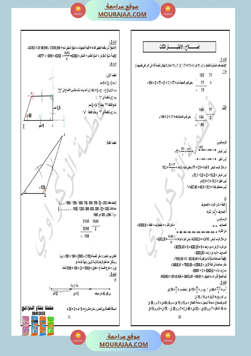 سنة السادسة امتحان الثلاثي الاول رياضيات