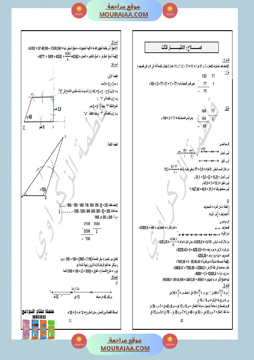 سنة السادسة امتحان الثلاثي الاول رياضيات صفحة 6
