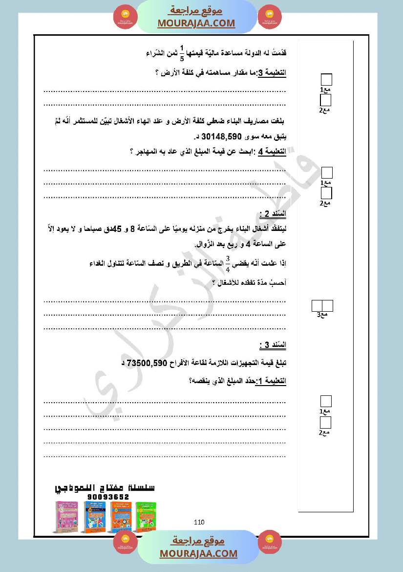 سنة السادسة امتحان الثلاثي الاول رياضيات