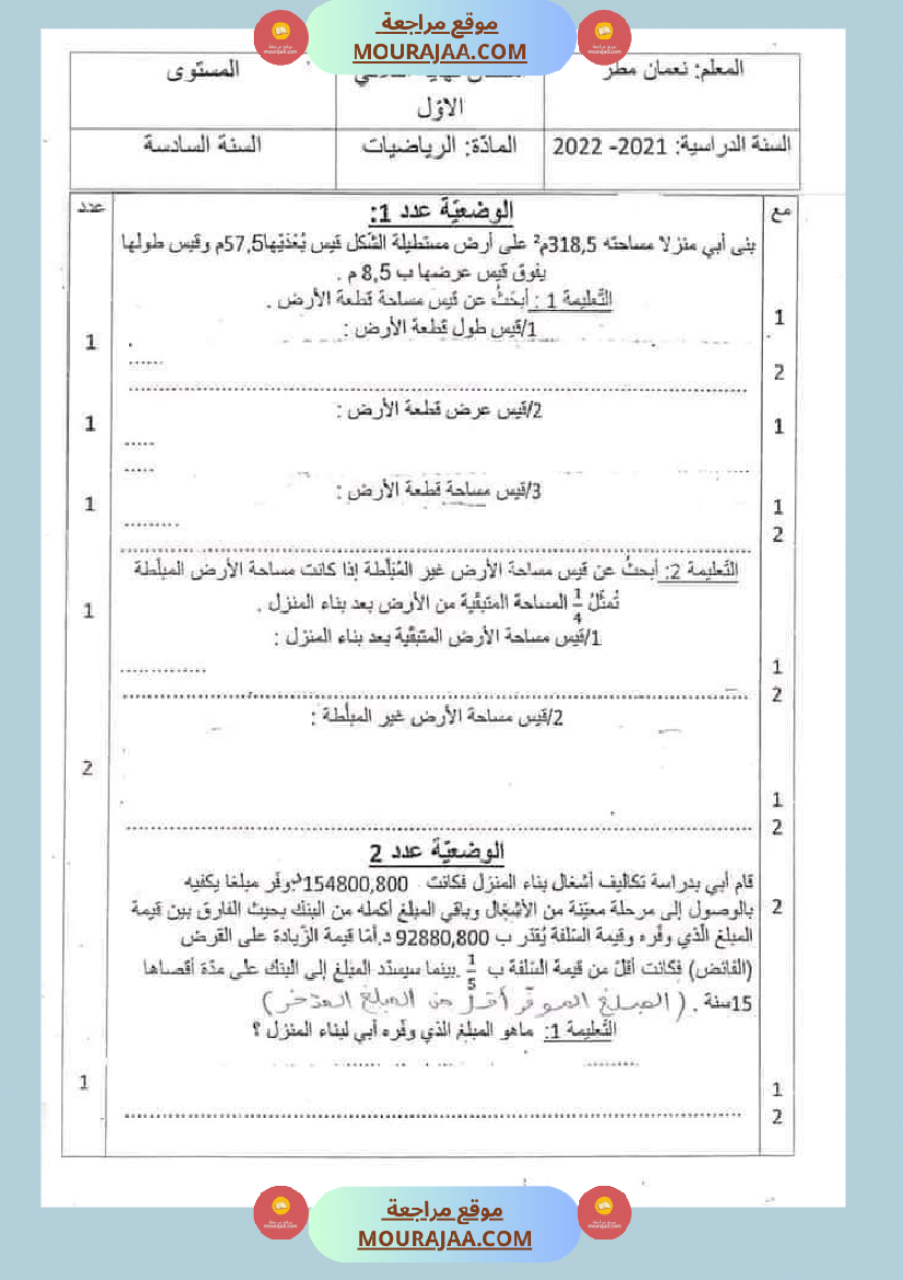 سنة سادسة تقييم في رياضيات ثلاثي أو ل