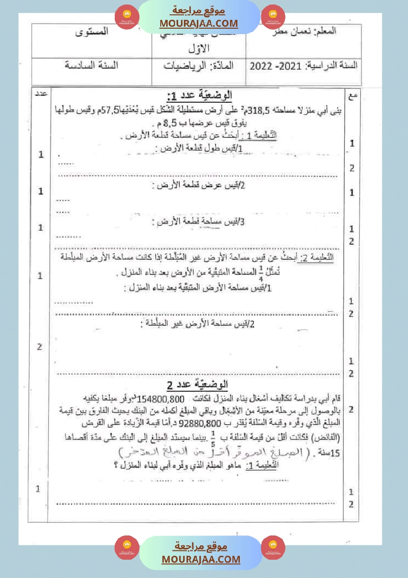سنة سادسة تقييم في رياضيات ثلاثي أو ل