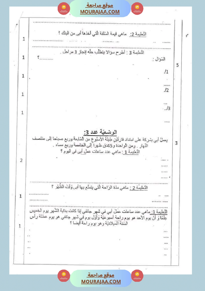 سنة سادسة تقييم في رياضيات ثلاثي أو ل صفحة 2