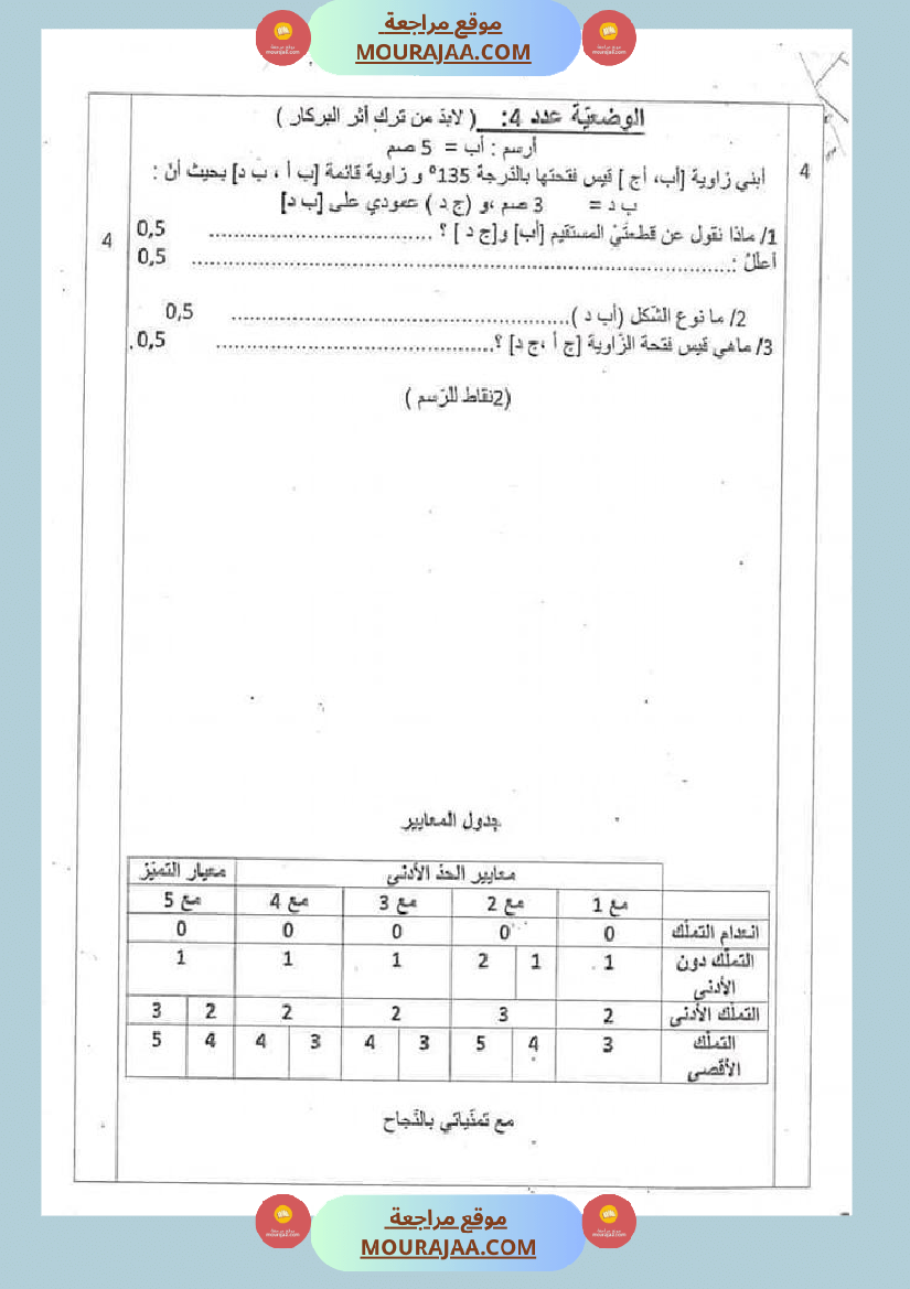سنة سادسة تقييم في رياضيات ثلاثي أو ل