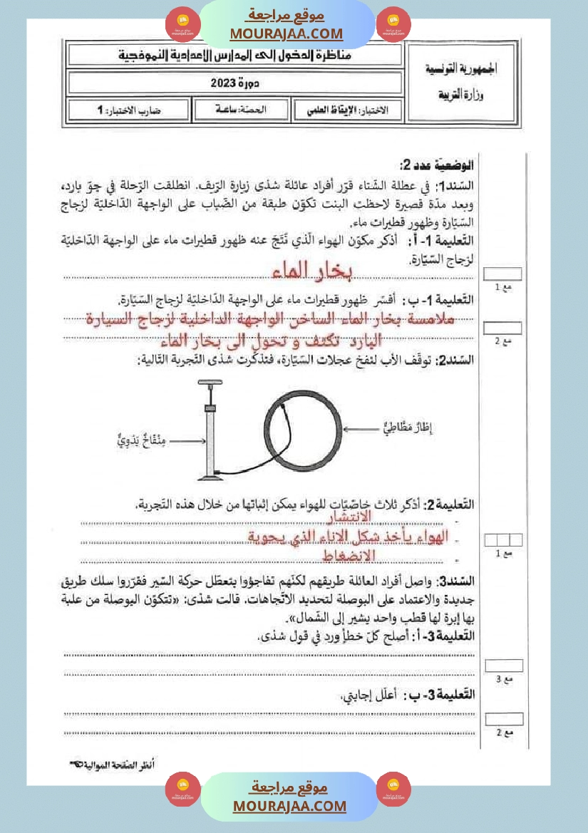 تحميل س6 ايقاظ علمي2 مناظرة - سنة سادسة ابتدائي الثلاثي الأول PDF ...